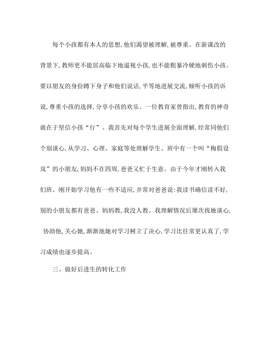 班主任工作参考总结范文年6月_第2页