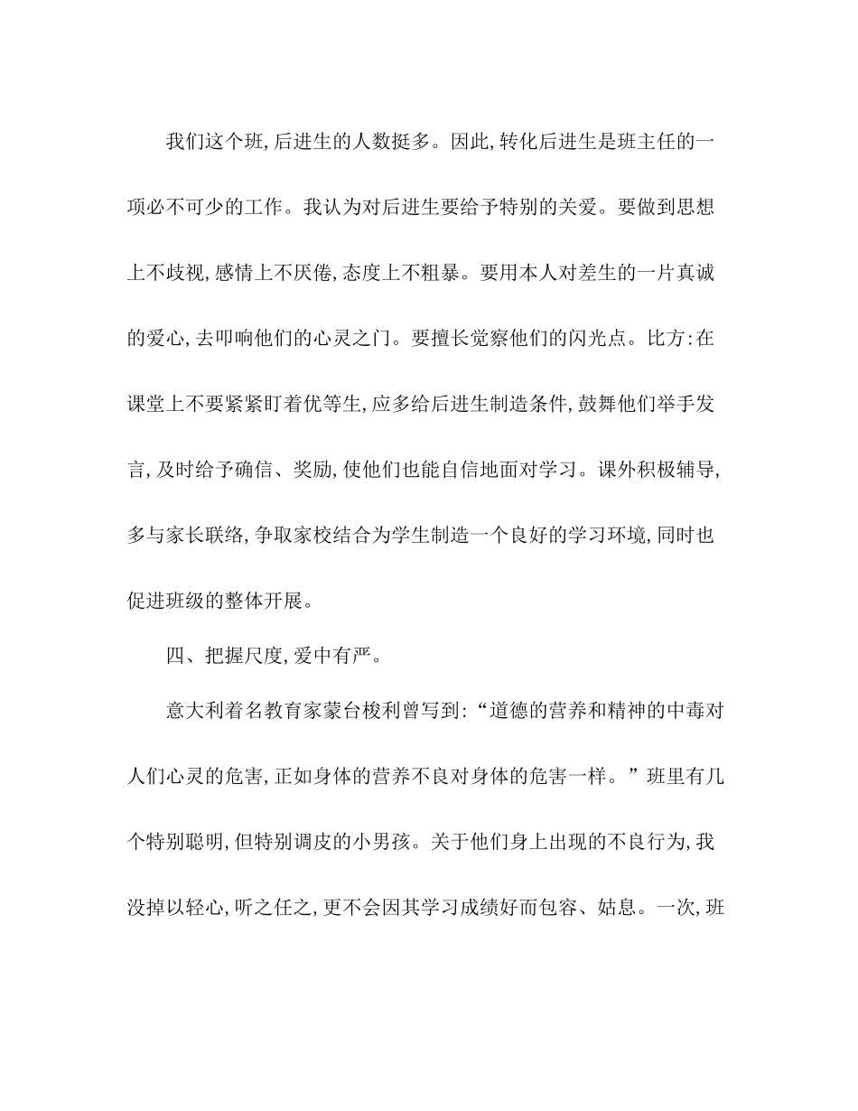 班主任工作参考总结范文年6月_第3页