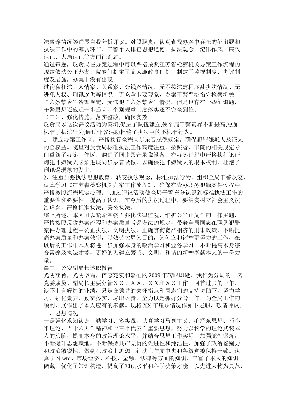 执法副局长履职工作总结_第2页