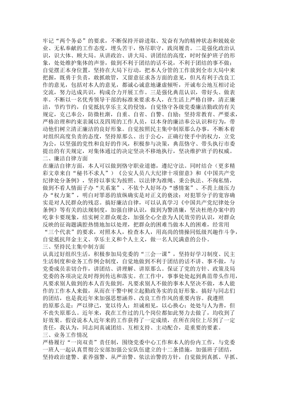 执法副局长履职工作总结_第3页