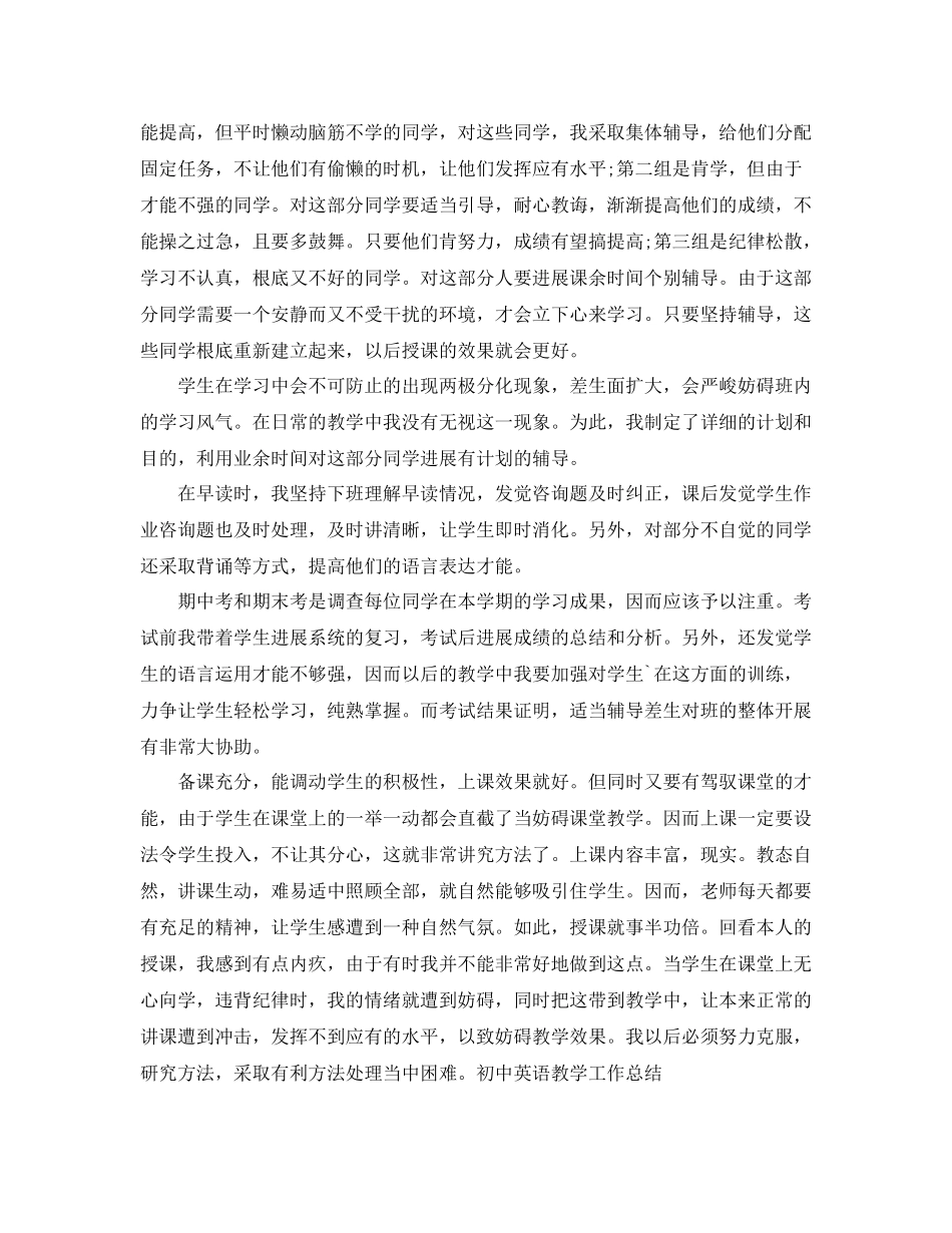 2021年度工作参考总结初中英语教师年度考核个人参考总结3篇_第2页