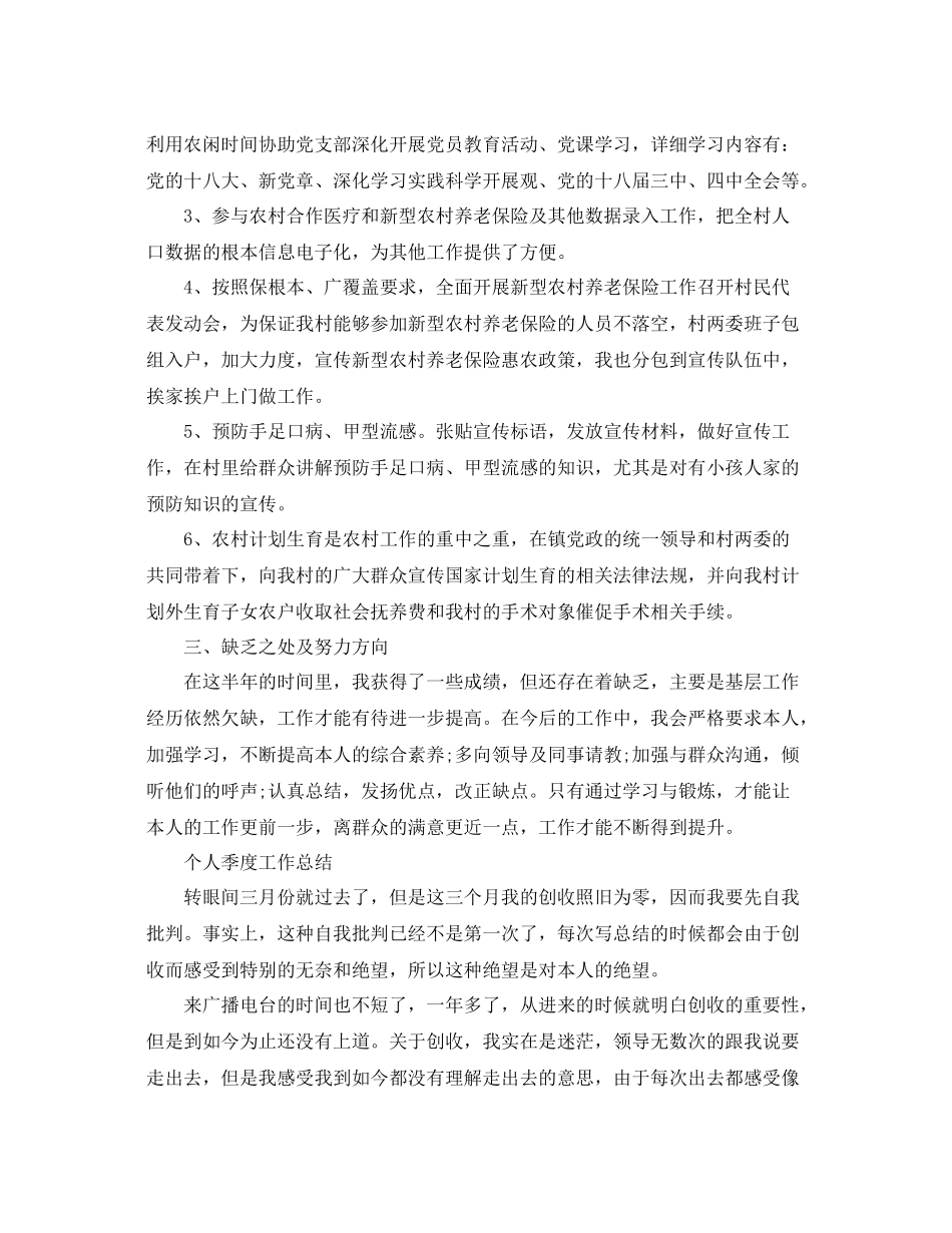 个人季度工作参考总结「4篇」_第2页
