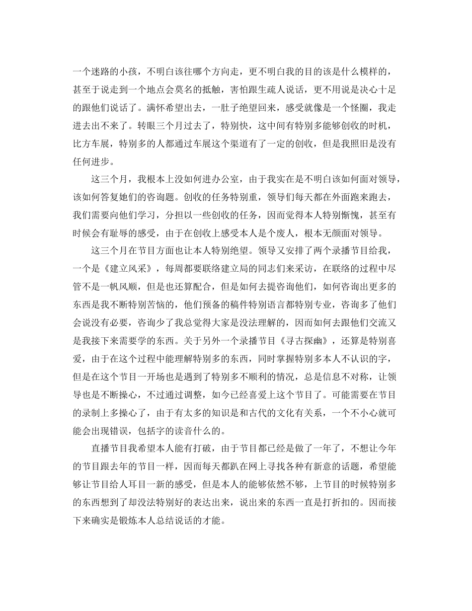 个人季度工作参考总结「4篇」_第3页