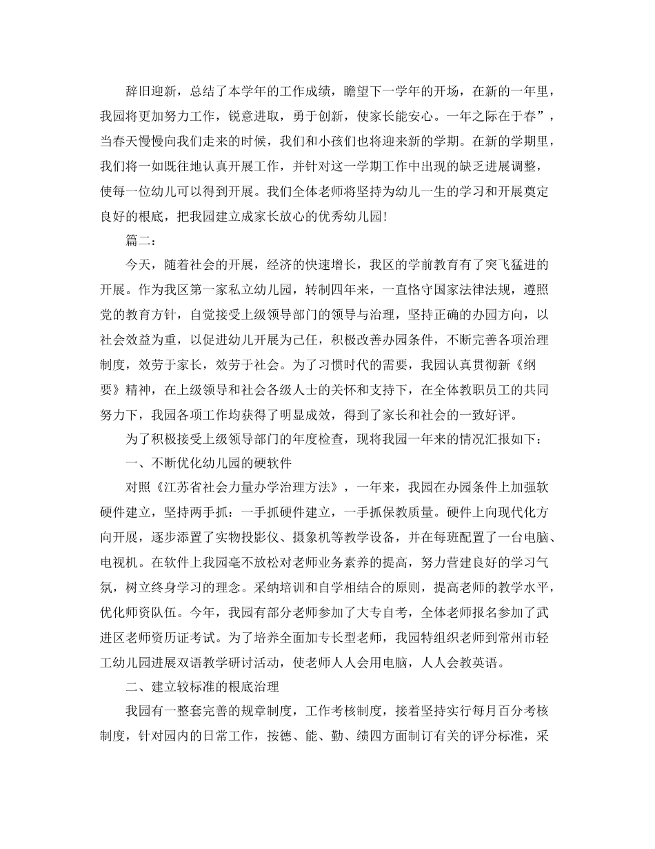 2021年度工作参考总结幼儿园教工年度工作参考总结范文_第3页