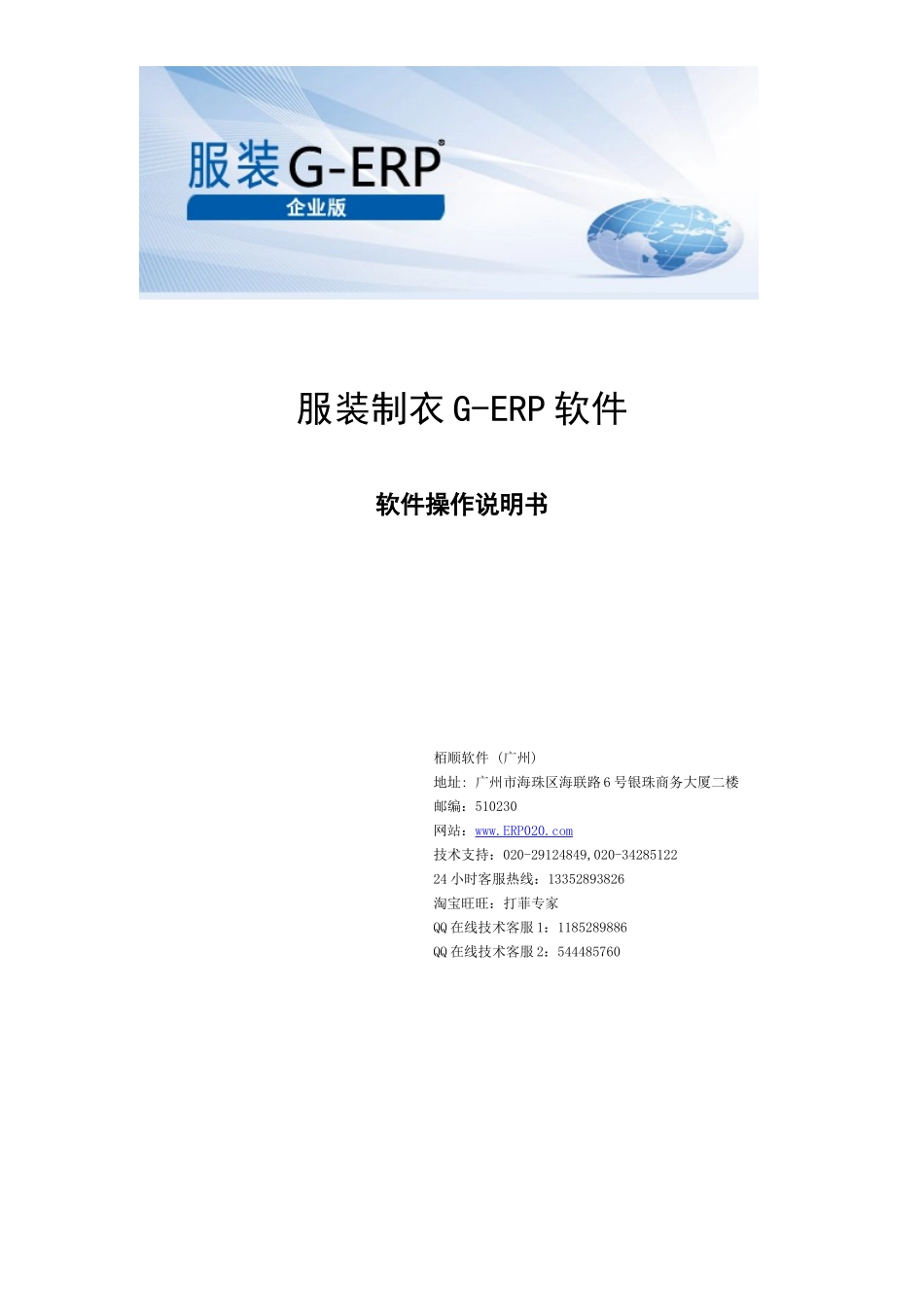 G_ERP操作说明书_第1页