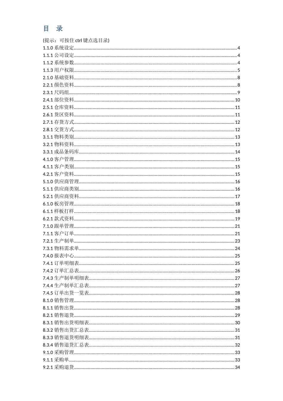 G_ERP操作说明书_第2页