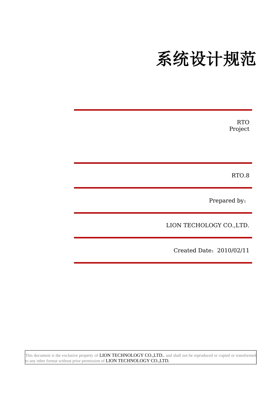 CND-ERP_SD_系统设计规范_第1页