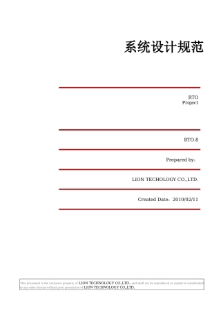 CND-ERP_SD_系统设计规范