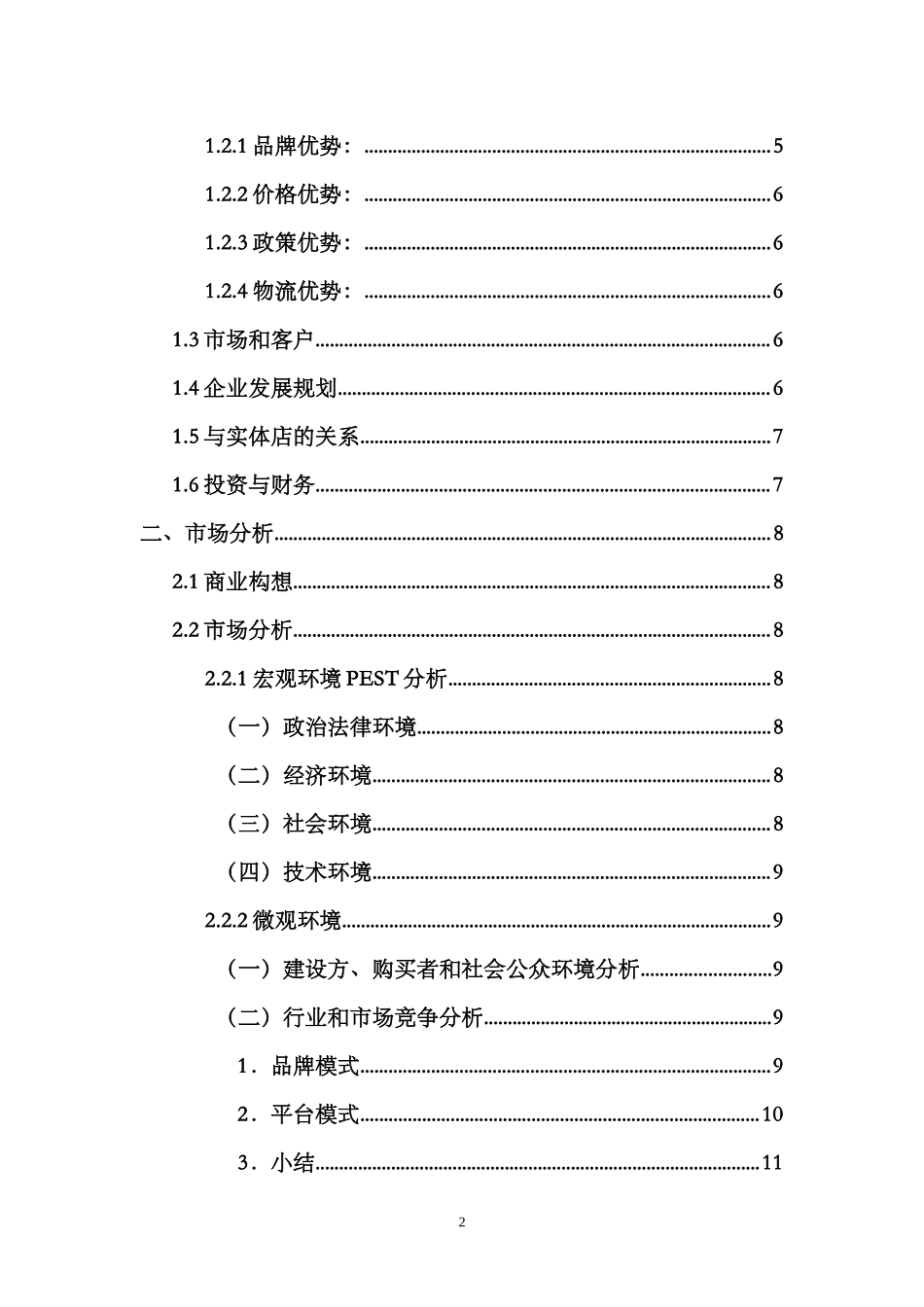 电子商务计划书-定稿doc_第2页