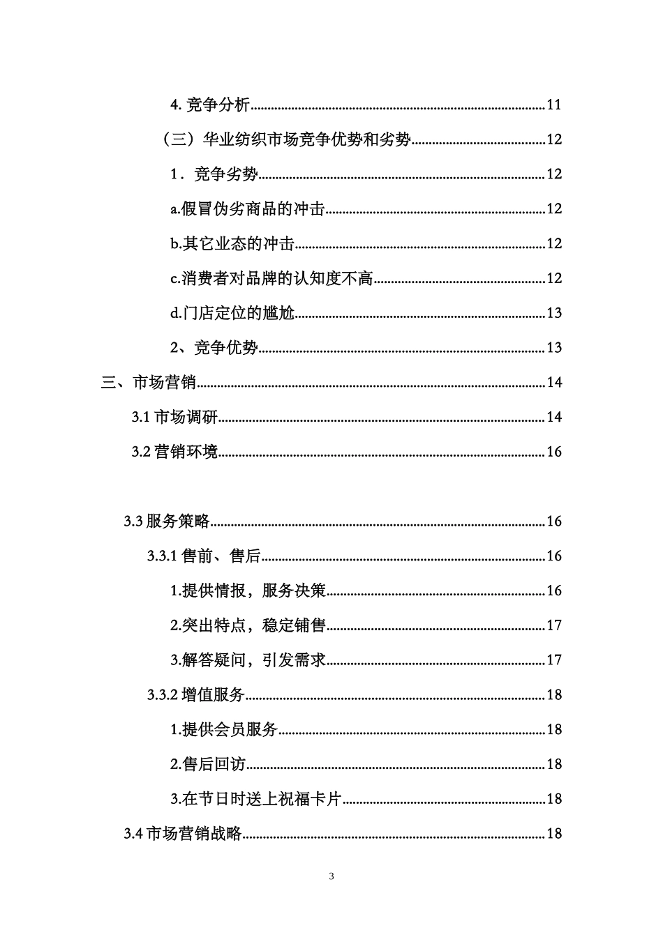 电子商务计划书-定稿doc_第3页