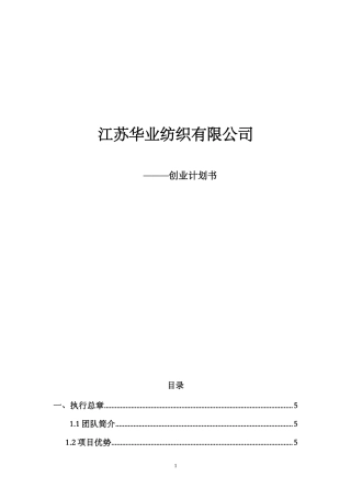 电子商务计划书-定稿doc