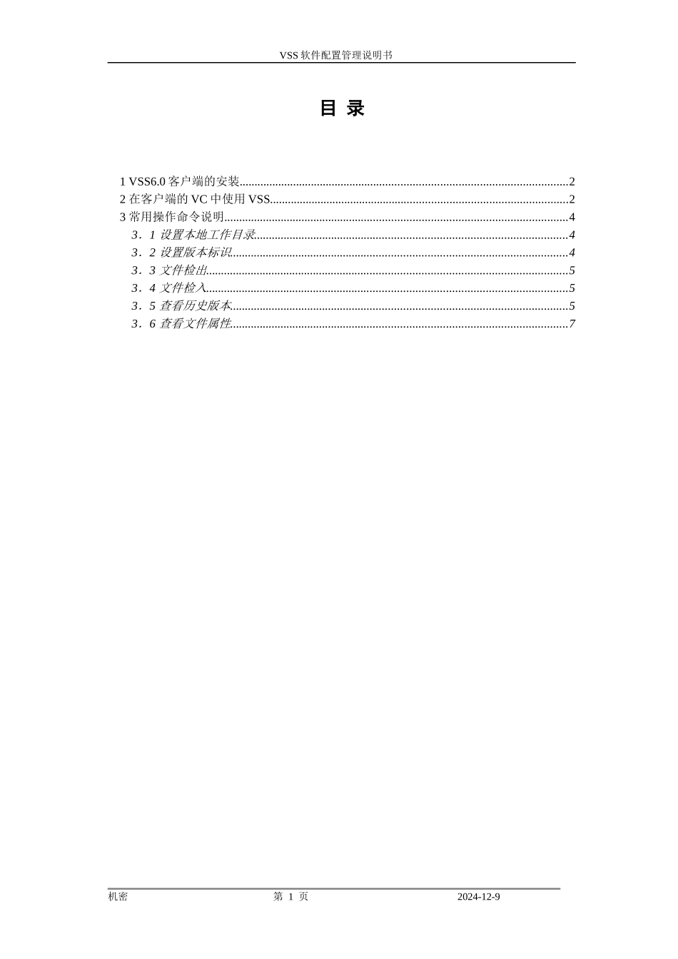 scm11－vss使用规范_第2页