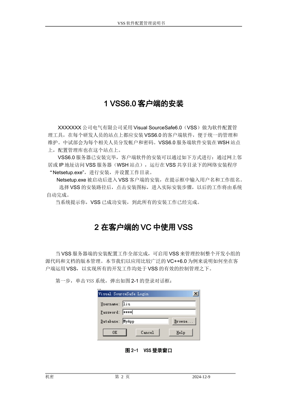 scm11－vss使用规范_第3页