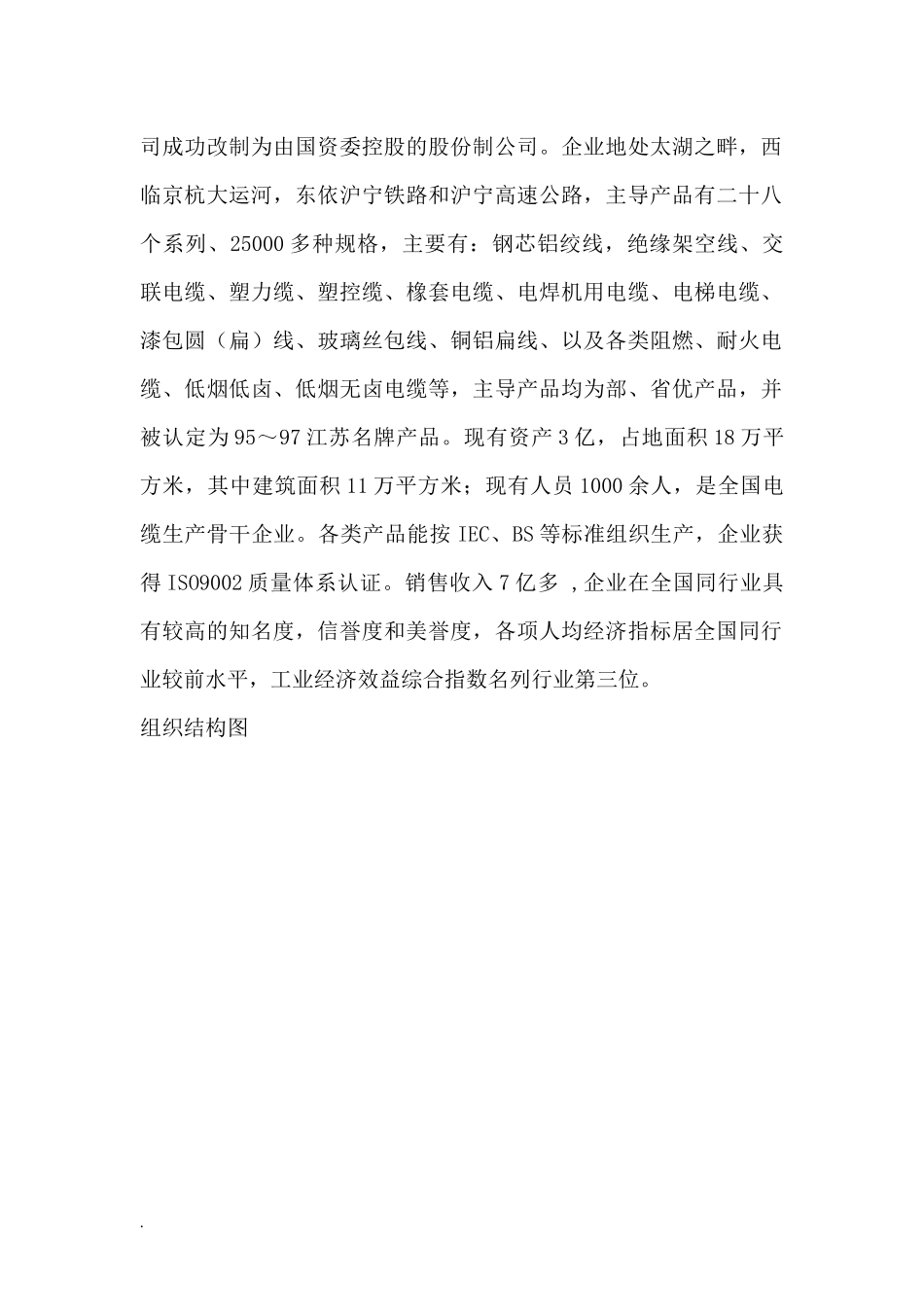 ERP的应用案例分析_第2页