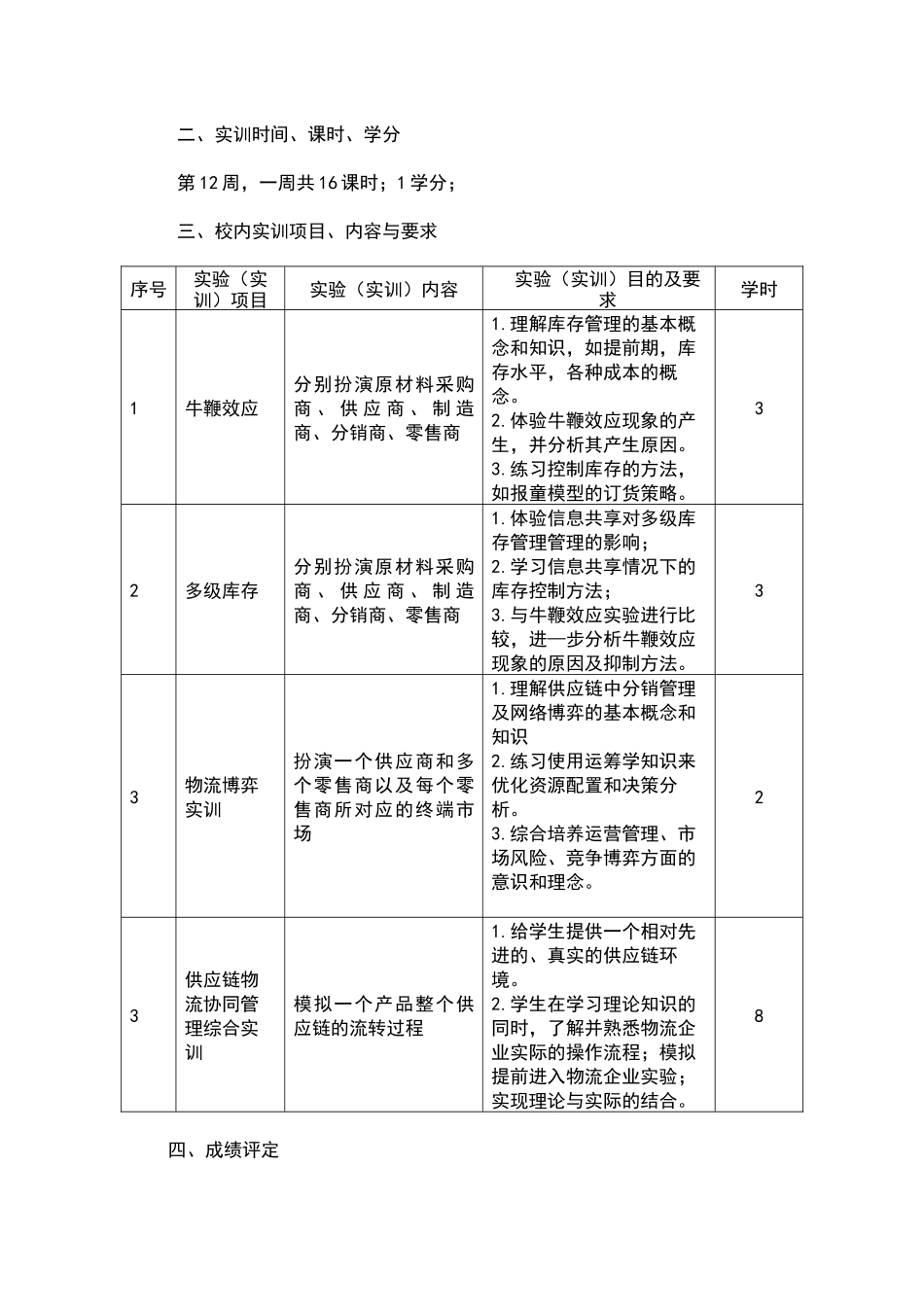 供应链物流综合管理实训指导书_第2页