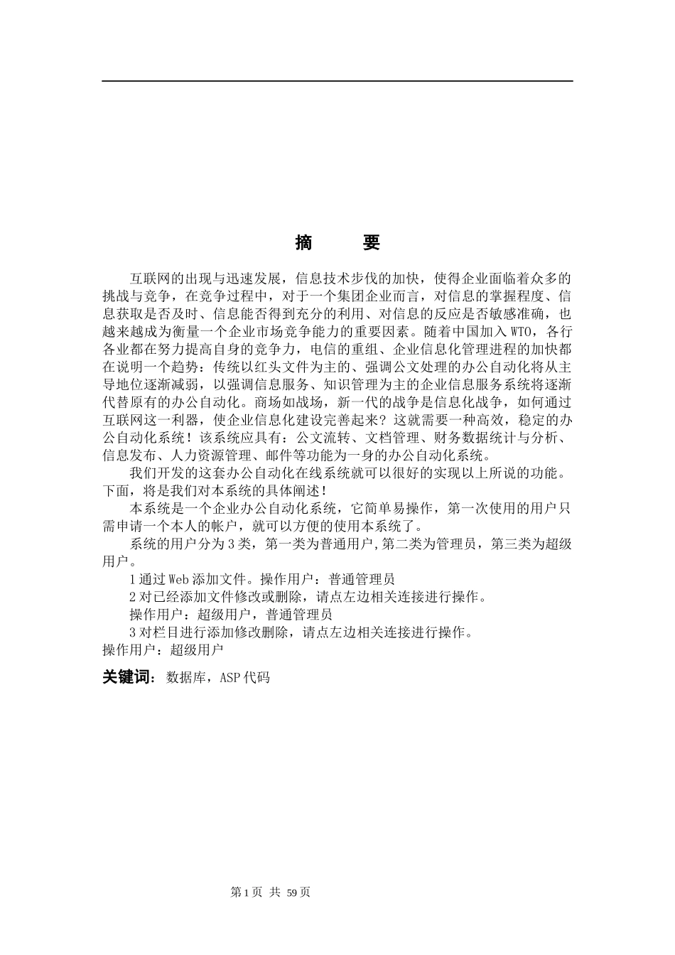 办公自动化系统论文_第2页