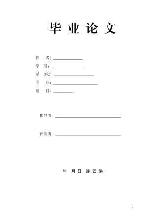 办公自动化系统论文