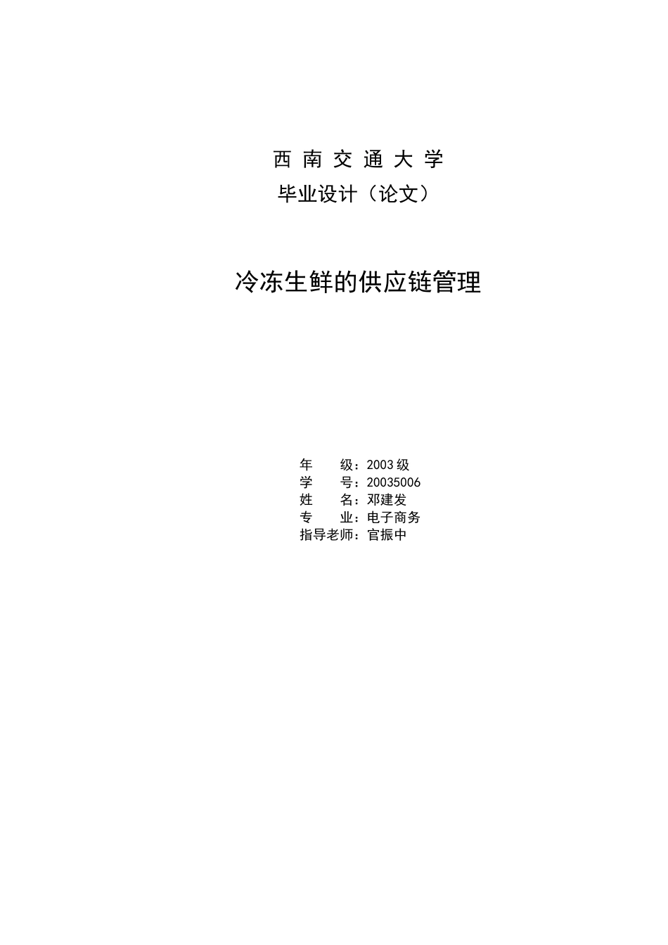 某大学食品行业供应链管理知识_第1页