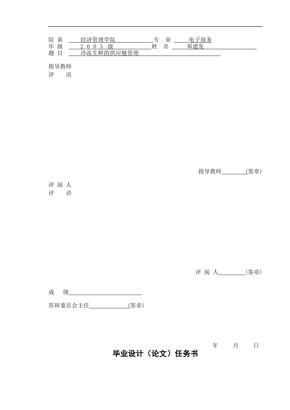 某大学食品行业供应链管理知识_第2页