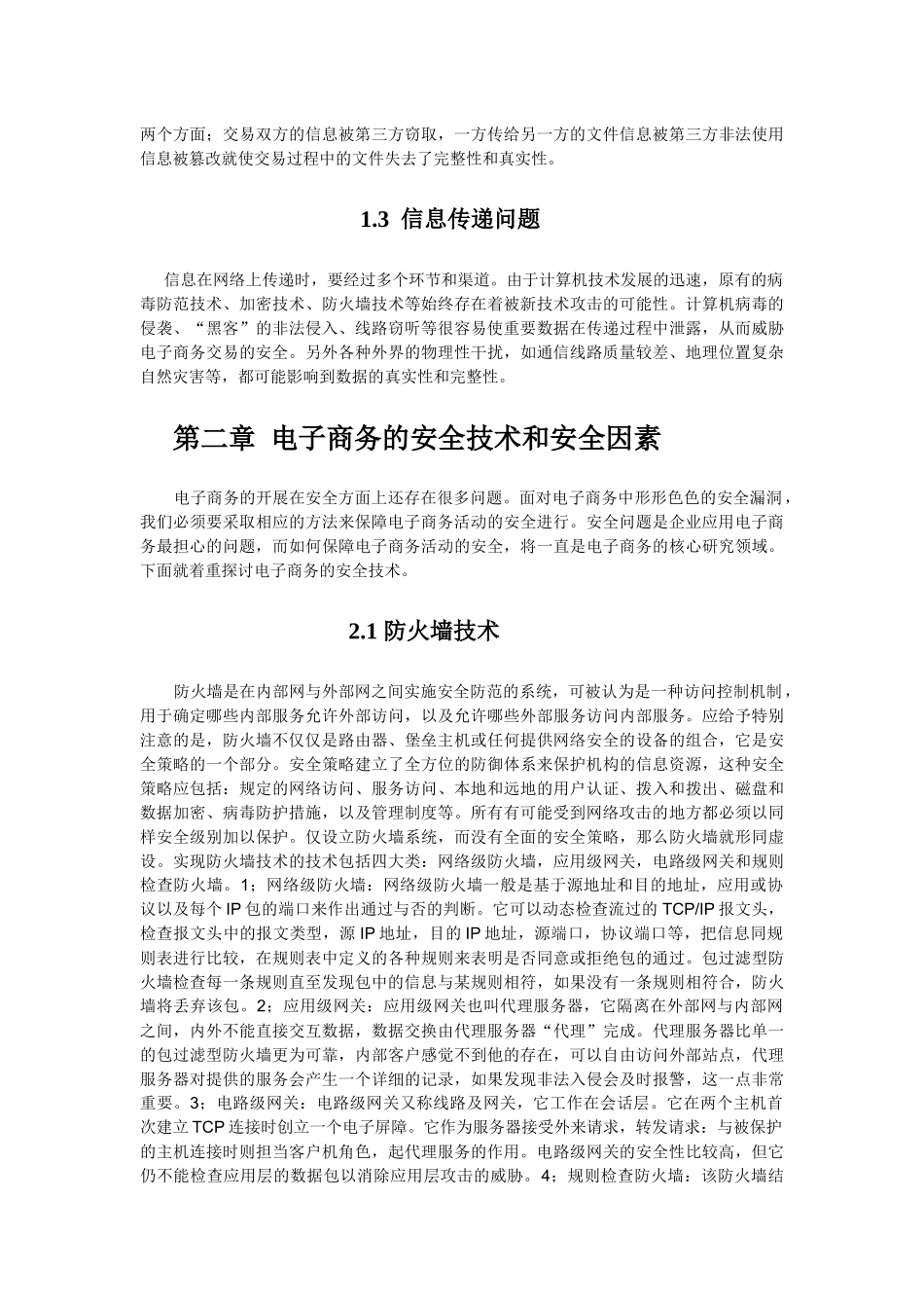 电子商务的安全技术与安全因素_第2页