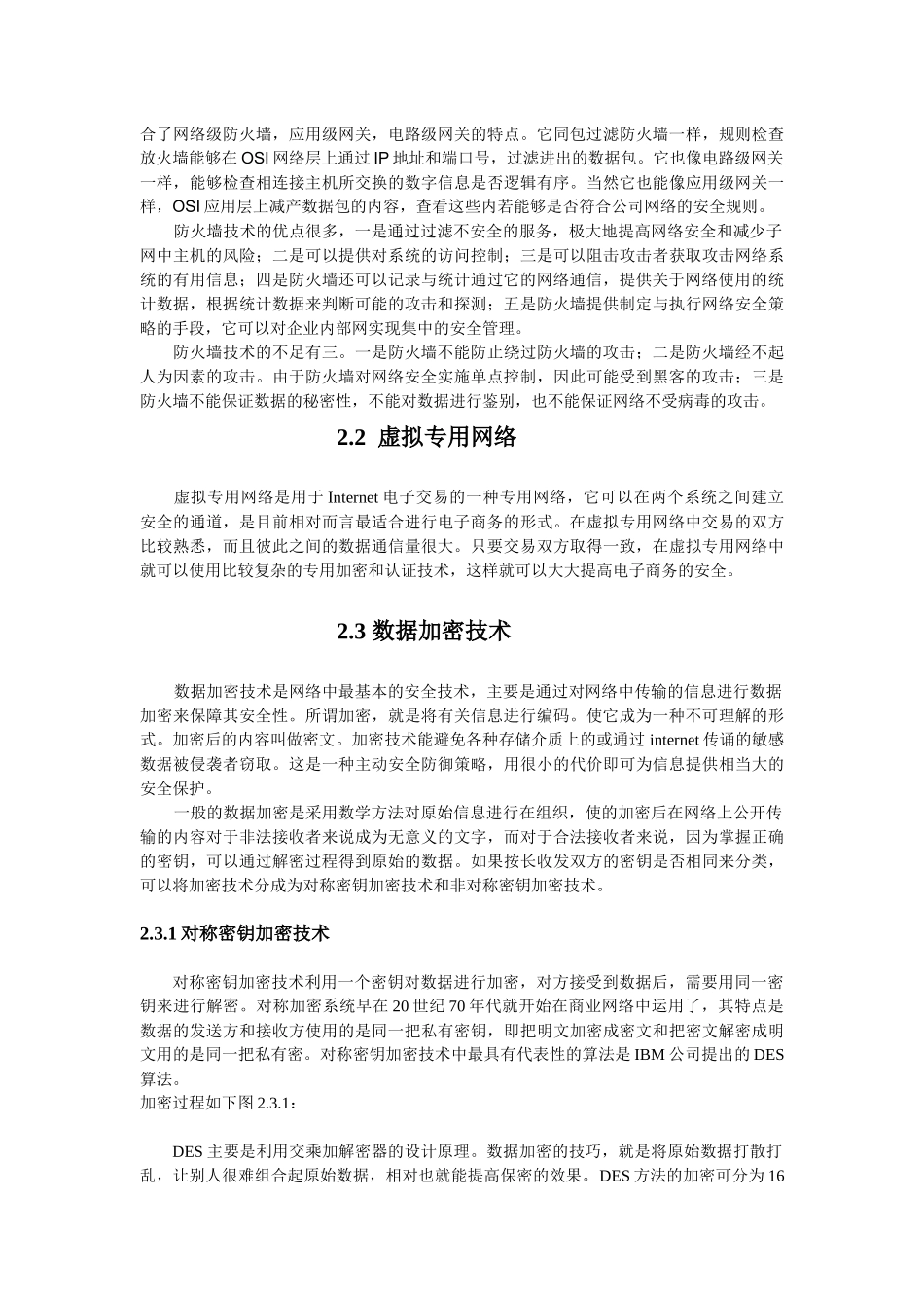 电子商务的安全技术与安全因素_第3页