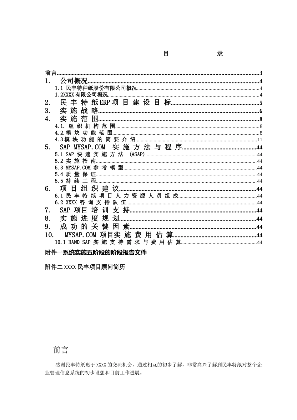 民丰特纸-SAP项目实施建议书(1)_第2页