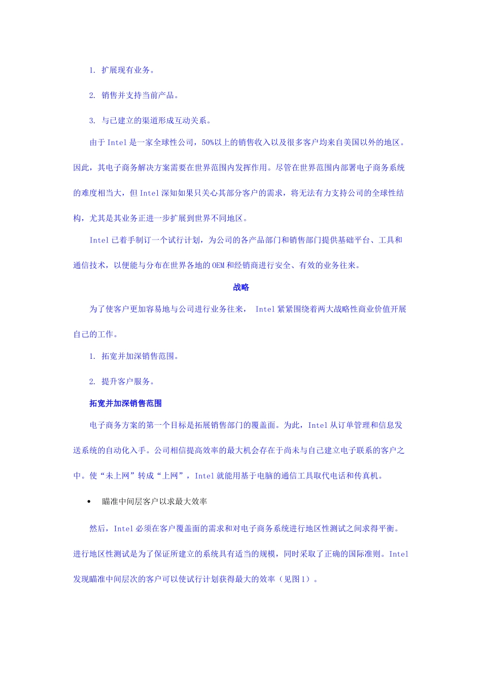 Intel的电子商务简单介绍_第2页