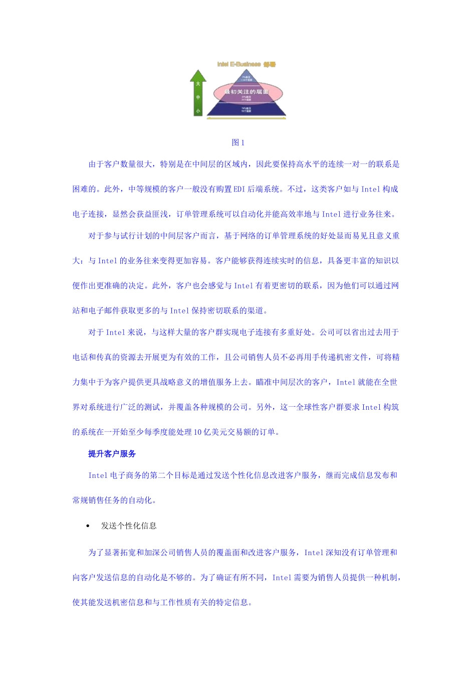 Intel的电子商务简单介绍_第3页