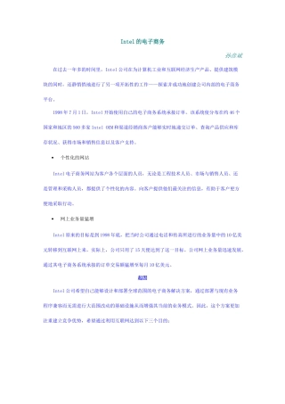 Intel的电子商务简单介绍