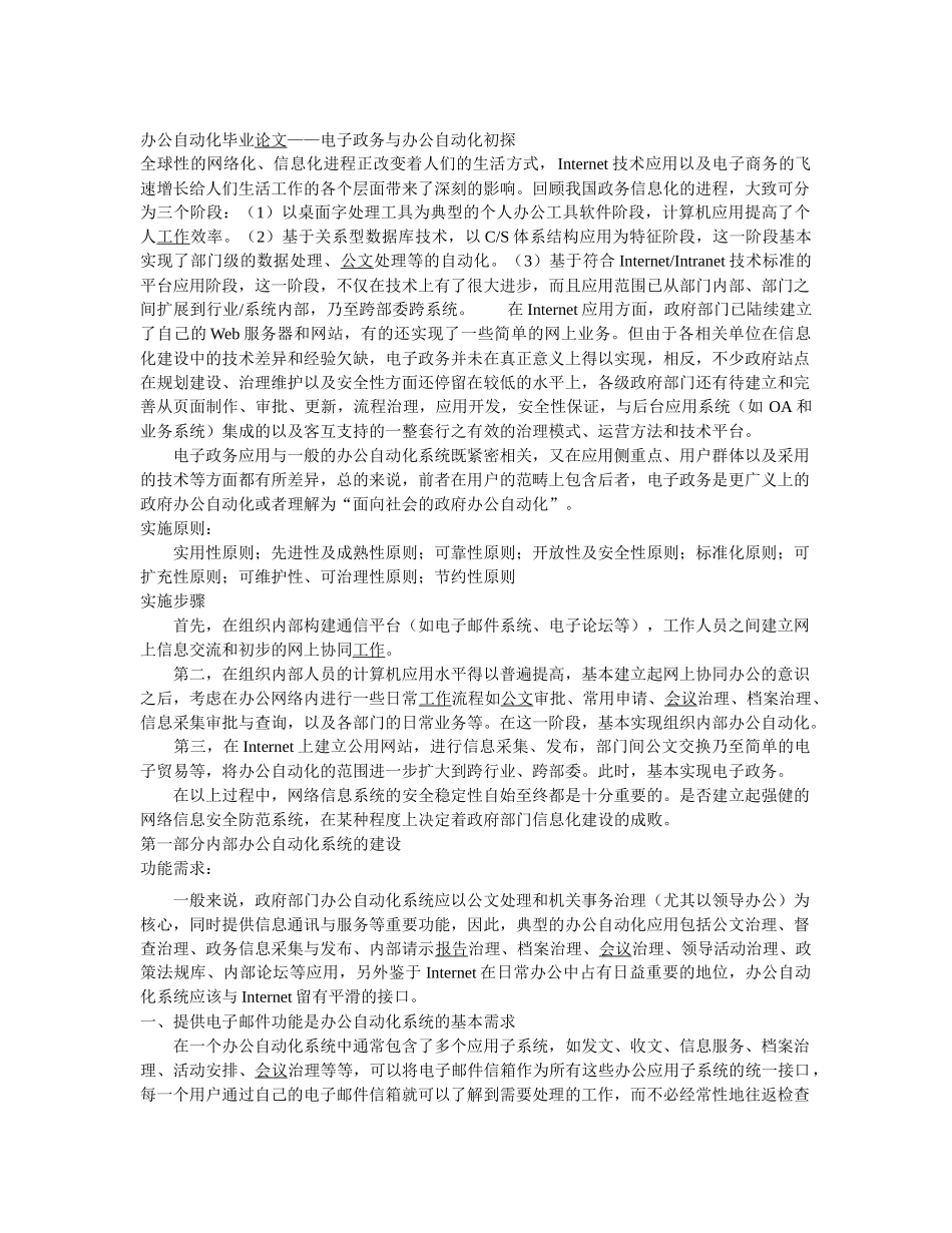 办公自动化毕业_第1页