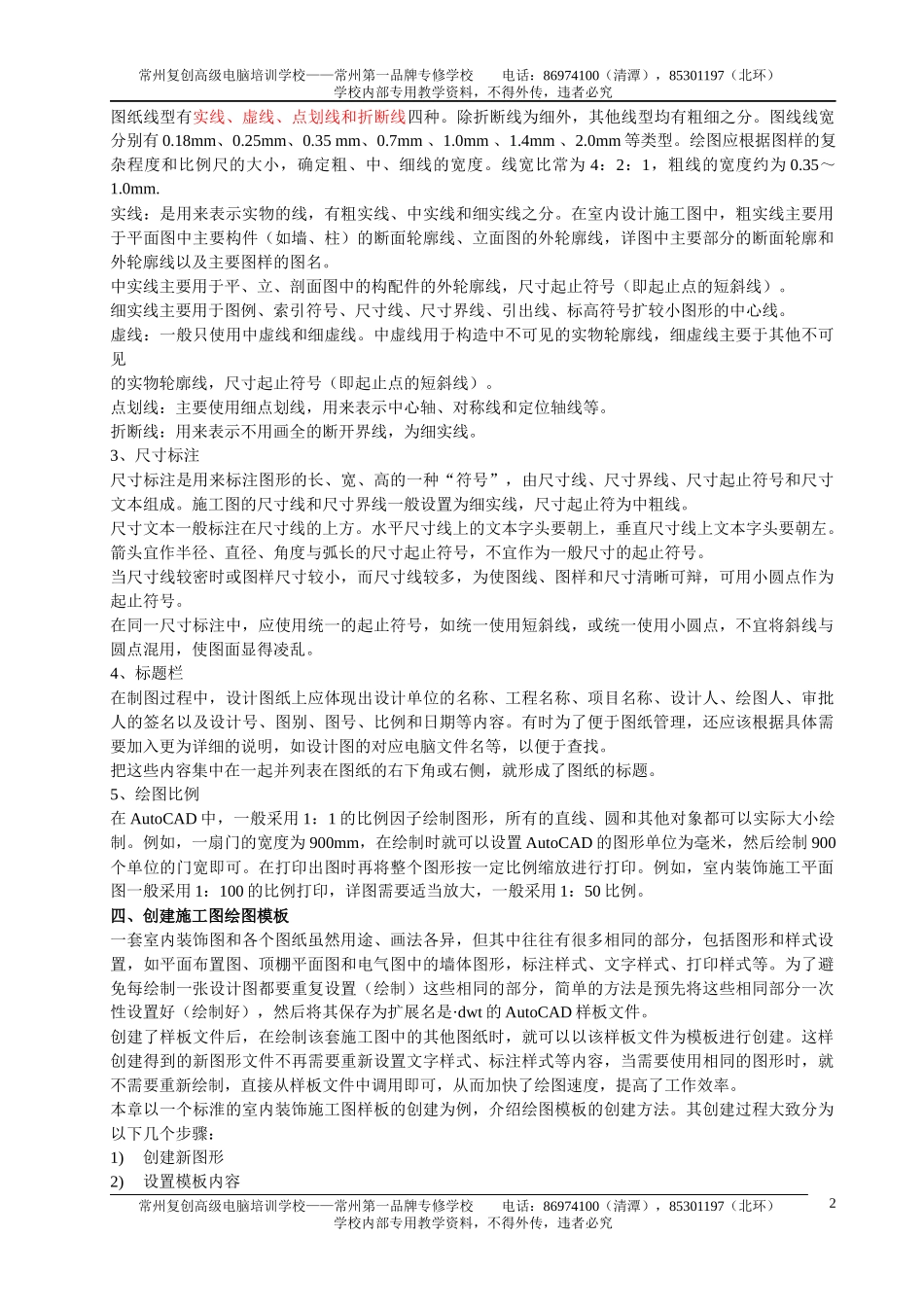 CAD制图装饰施工制图要点_第2页