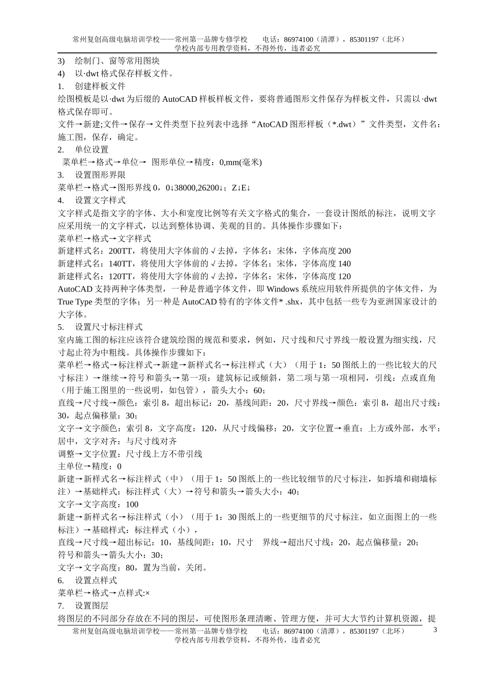 CAD制图装饰施工制图要点_第3页