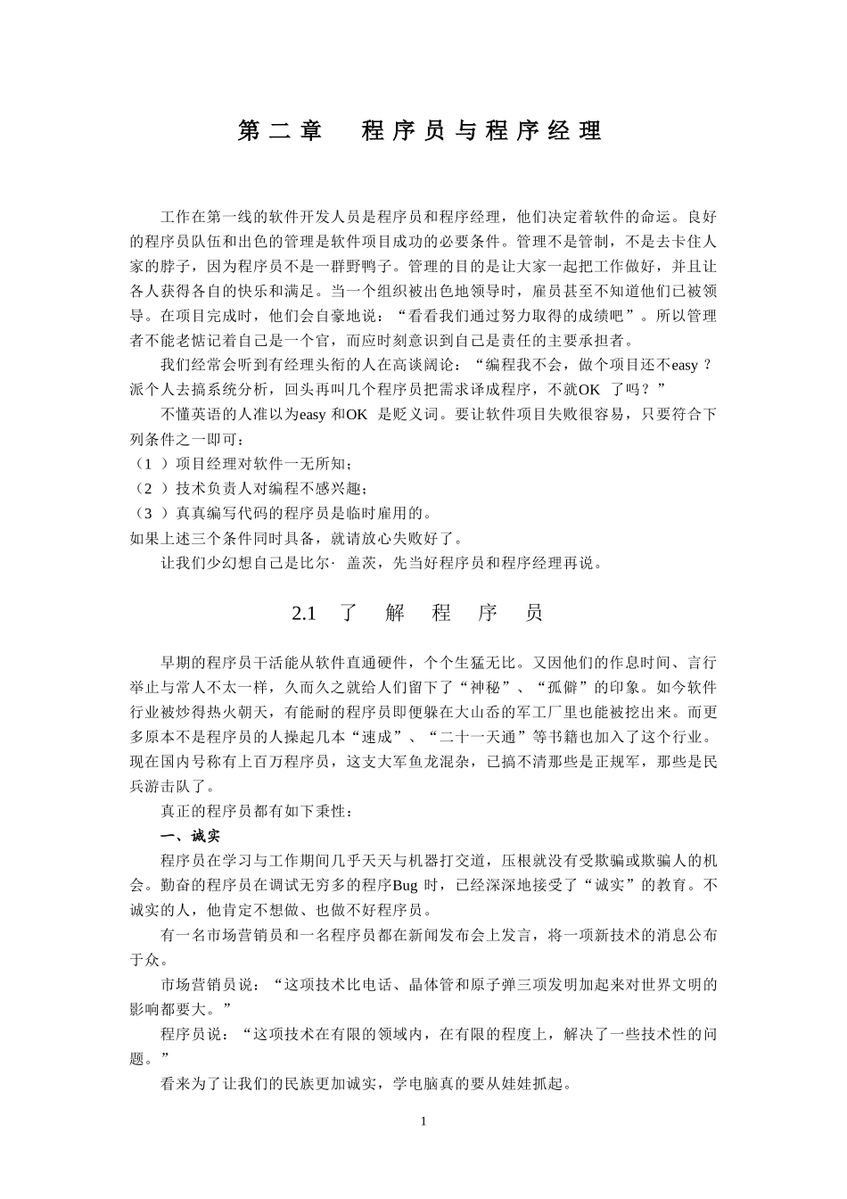 [软件工程学]2_第1页