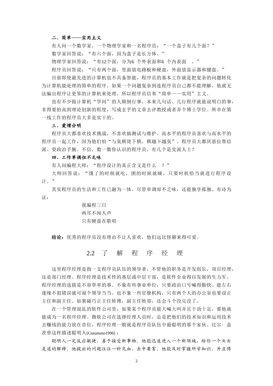 [软件工程学]2_第2页