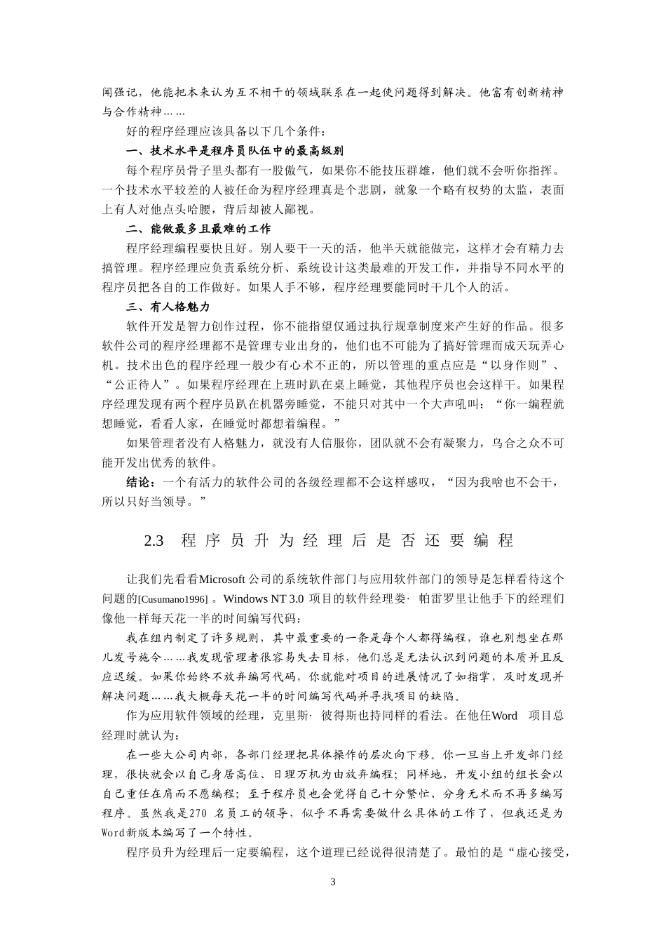 [软件工程学]2_第3页