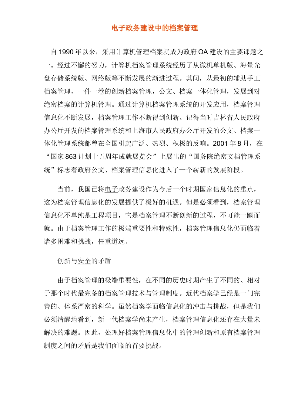 电子政务建设档案管理系统研究_第1页