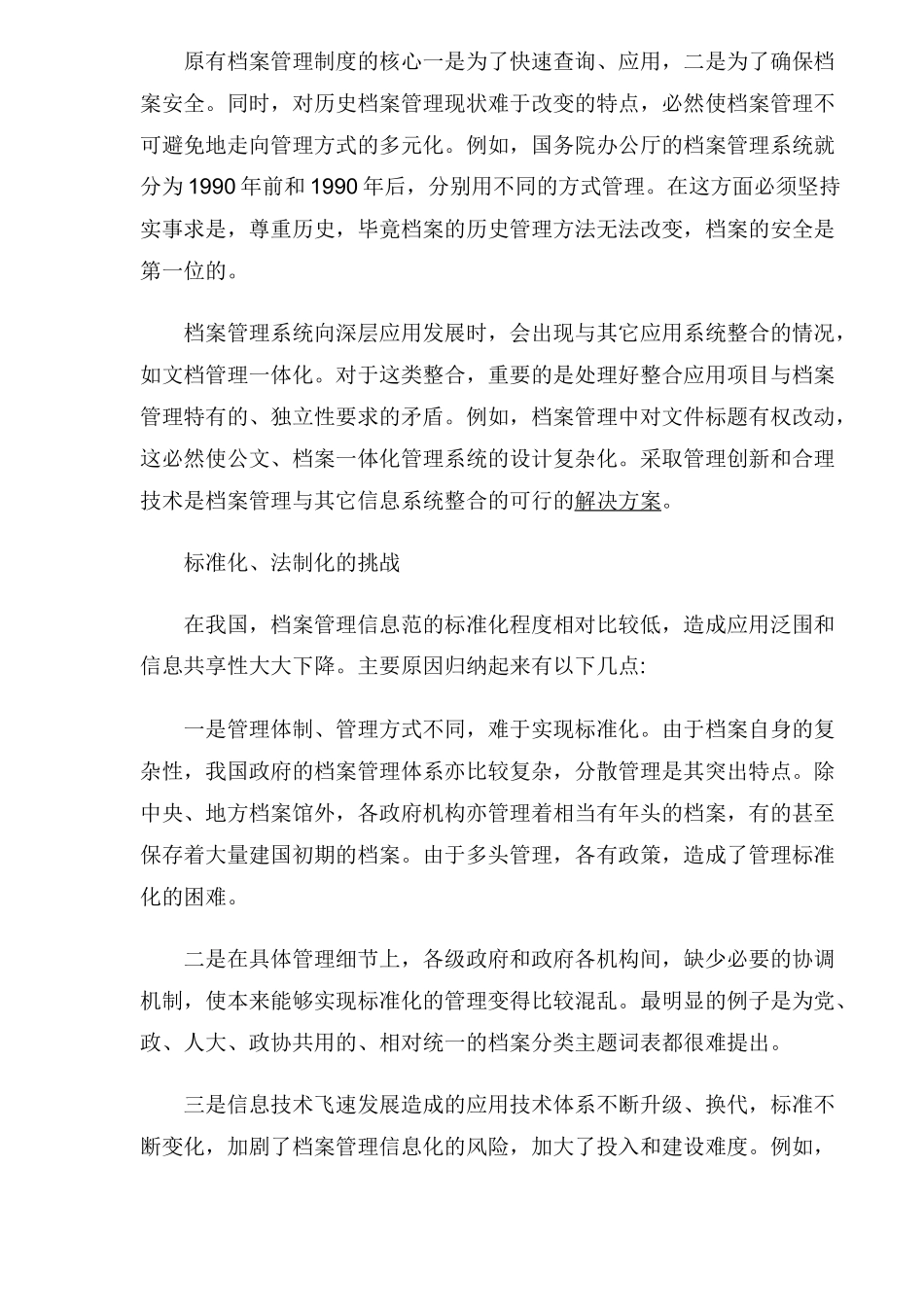 电子政务建设档案管理系统研究_第2页