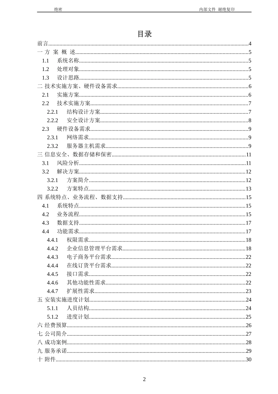 黄金珠宝信息化管理系统建设设计方案_第2页