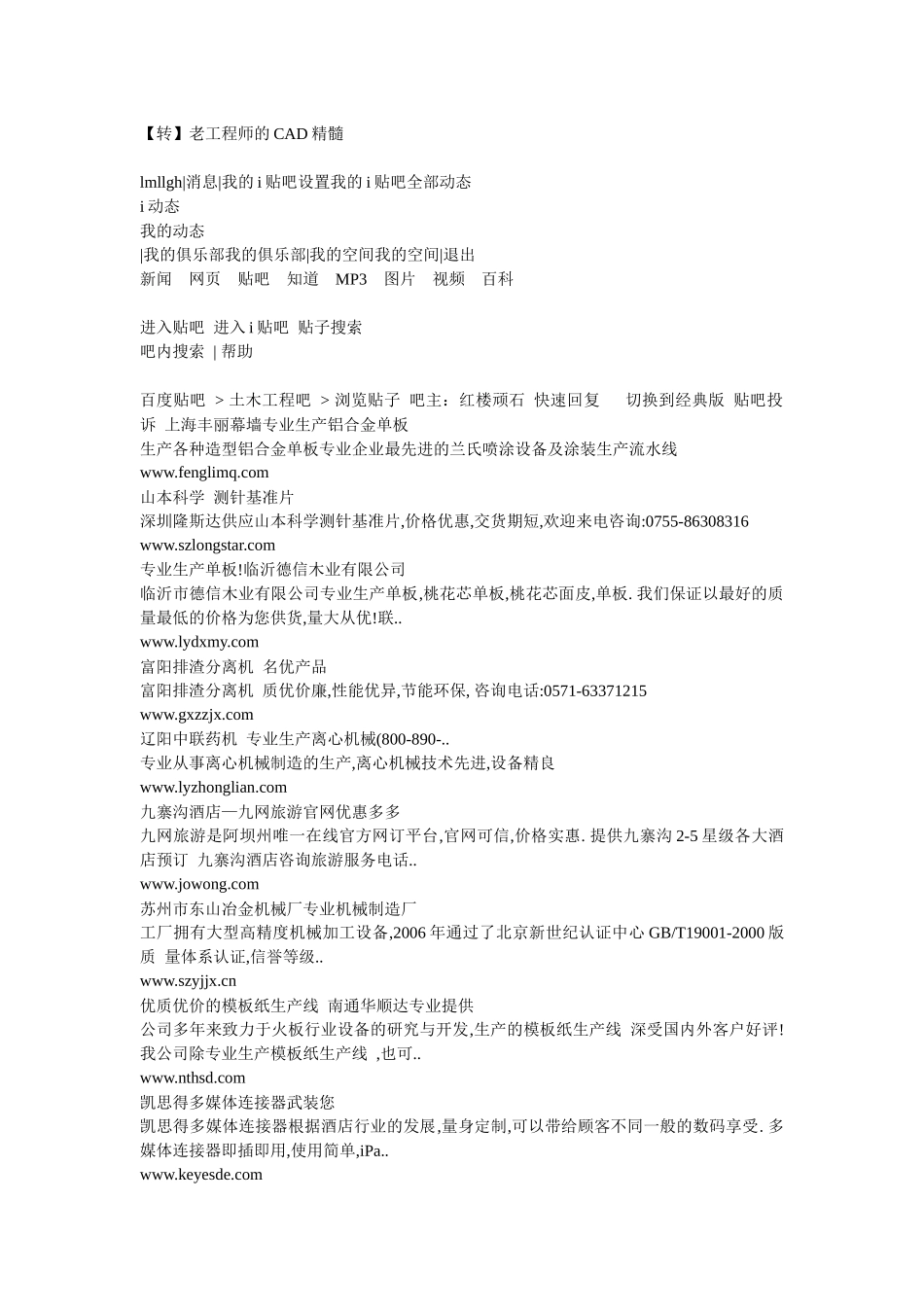 老工程师CAD精髓_第1页