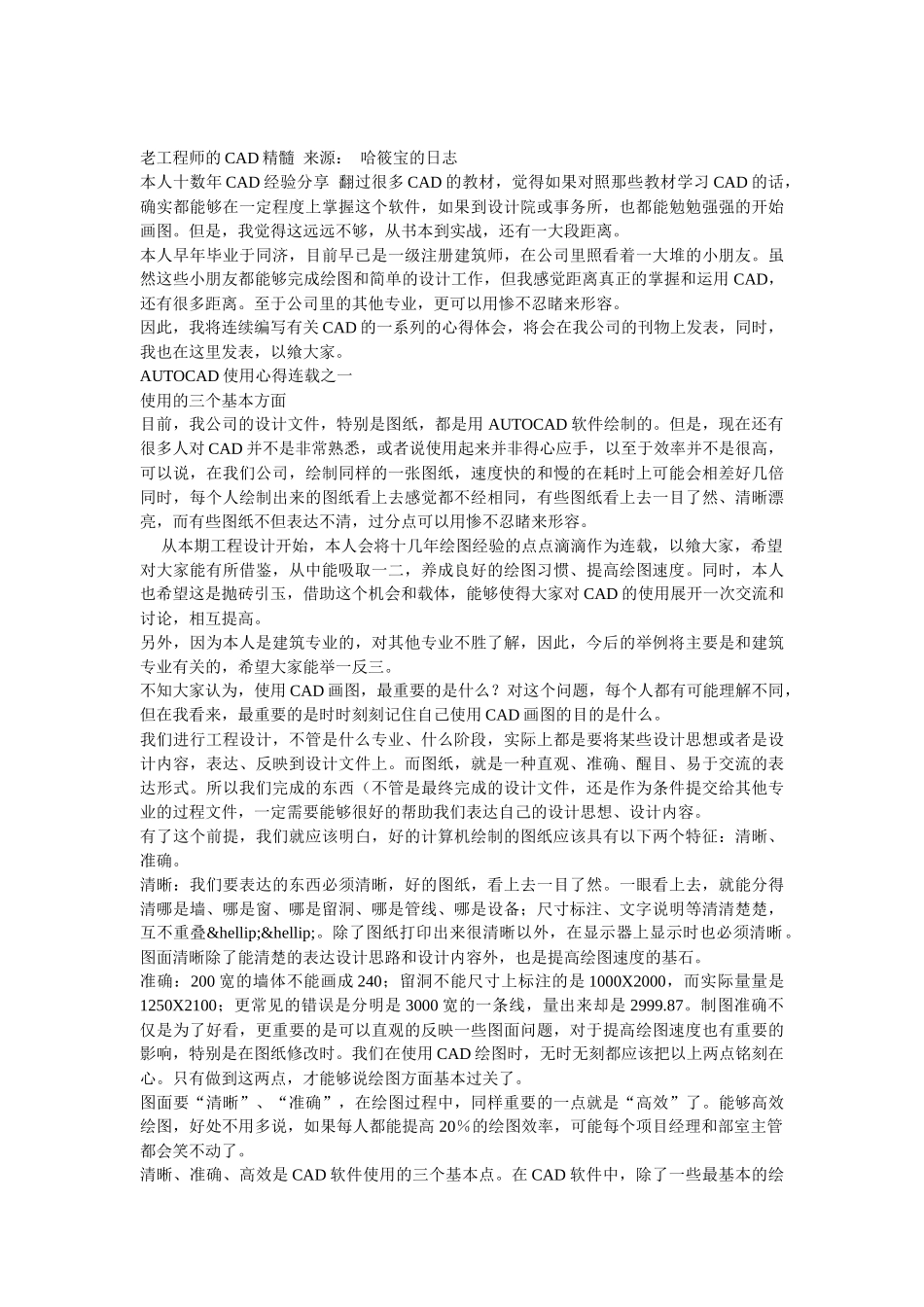 老工程师CAD精髓_第2页