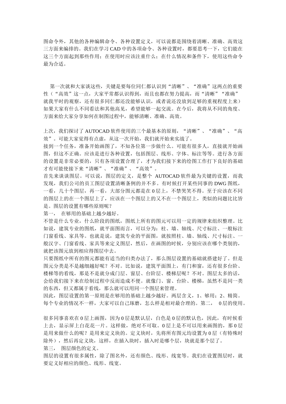 老工程师CAD精髓_第3页