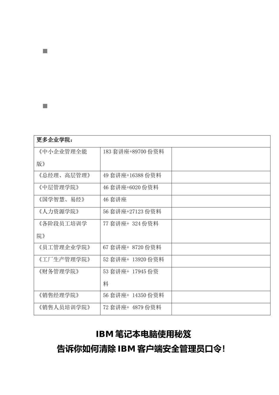 IBM笔记本电脑使用秘笈传授_第1页