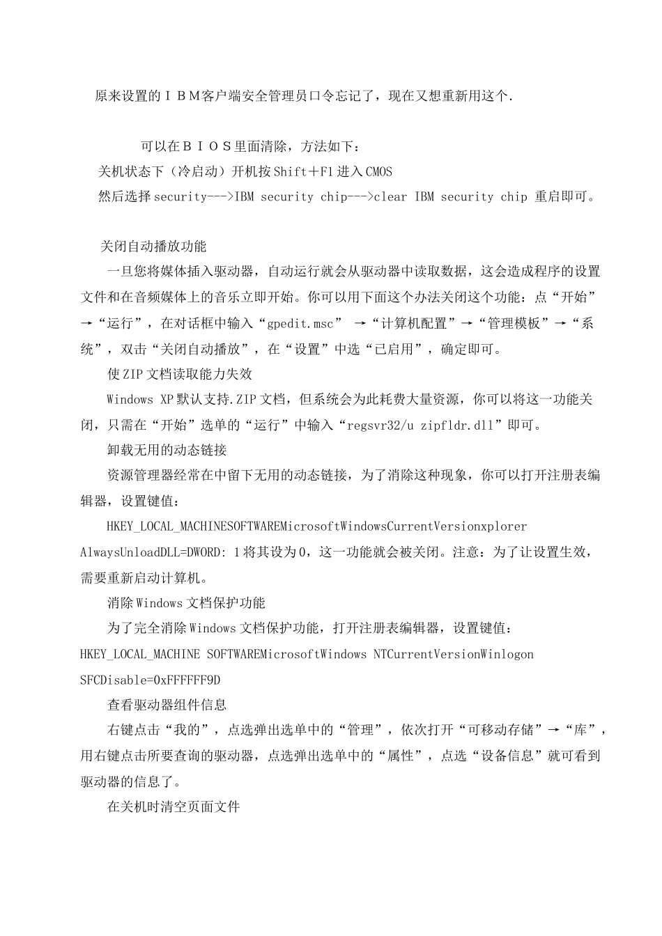 IBM笔记本电脑使用秘笈传授_第2页