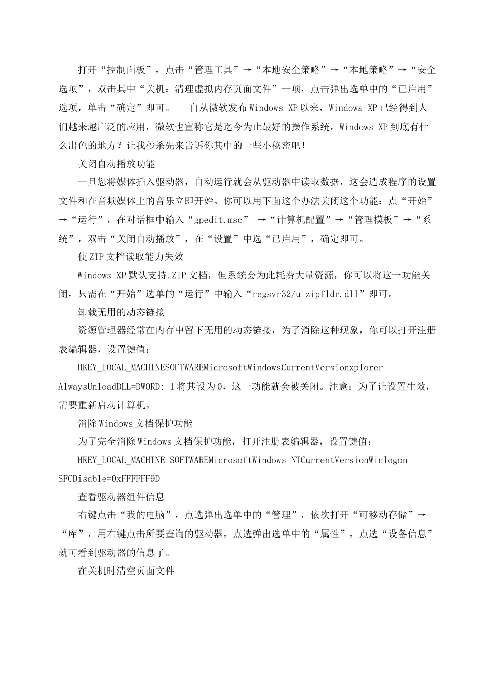 IBM笔记本电脑使用秘笈传授_第3页