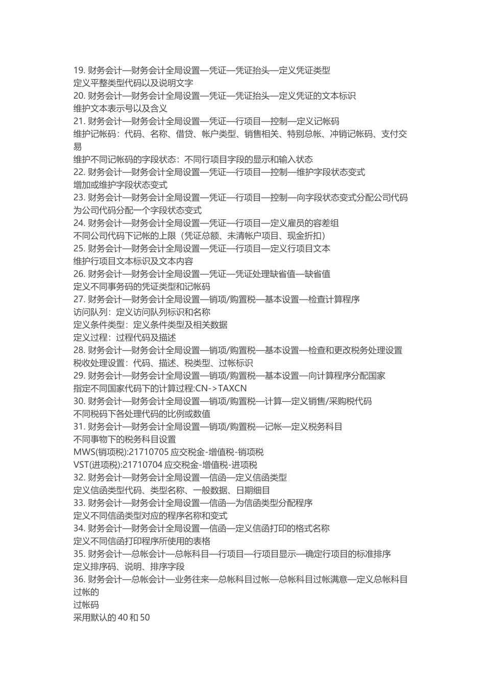 SAPFICO模块基本设置_第2页