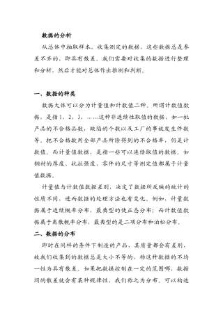 数据的种类分布情况