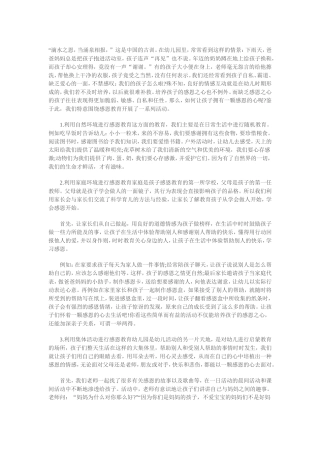 让孩子拥有一颗感恩的心