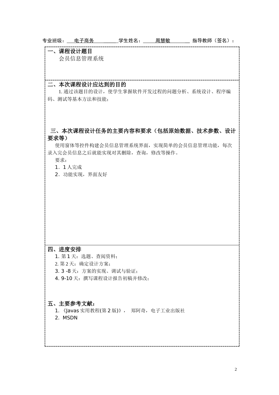 电子商务专业课程设计——会员信息管理系统_第2页