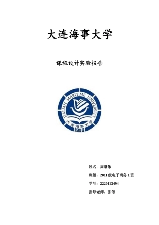 电子商务专业课程设计——会员信息管理系统