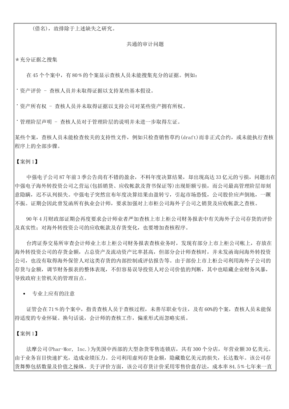 审计为什么会失败_第2页